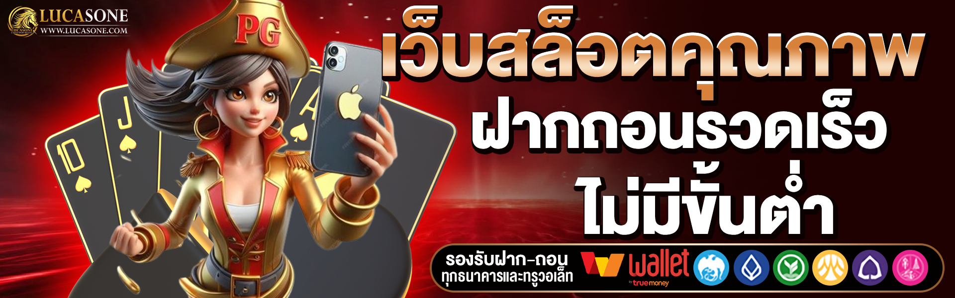 LUCASONE